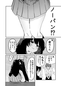 Page 5: 004.jpg | 桜庭先輩は見せたがり 第2話 | View Page!