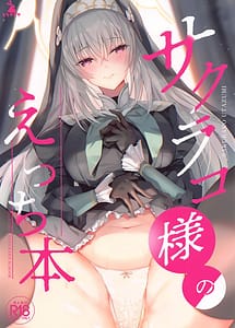 Cover | Sakurako-sama no Ecchi Hon | View Image!