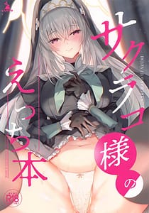 Page 1: 000.jpg | サクラコ様のえっち本 | View Page!