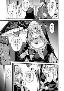 Page 6: 005.jpg | サクラコ様は知ってしまった。 | View Page!