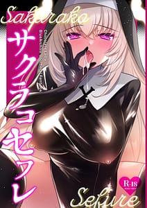 Page 1: 000.jpg | サクラコセフレ + 秘密の裏ライブ - Sectet Live | View Page!