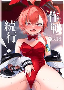 Cover | Sakusen Zokkou! | View Image!