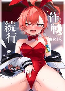 Page 1: 000.jpg | 作戦続行! | View Page!