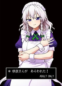 Page 1: 000.jpg | 咲夜さんがあらわれた! | View Page!