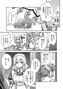 Page 2: 001.jpg | 咲夜さんがあらわれた! | View Page!