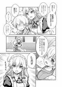 Page 4: 003.jpg | 咲夜さんがあらわれた! | View Page!