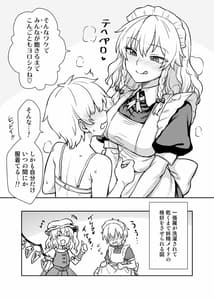 Page 16: 015.jpg | 咲夜さんがあらわれた! | View Page!