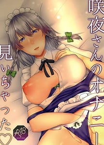 Cover | Sakuya-san no Onanie Miichatta | View Image!