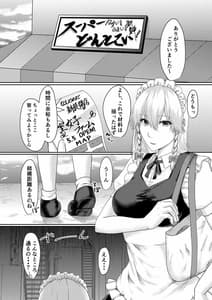 Page 3: 002.jpg | 咲夜さんの催眠事情 | View Page!