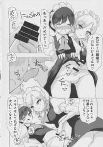 Page 5: 004.jpg | 咲夜さんのショタメイド教育 | View Page!
