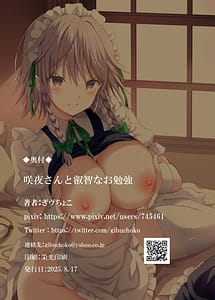 Page 16: 015.jpg | 咲夜さんと叡智なお勉強 | View Page!