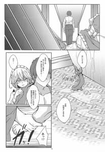 Page 9: 008.jpg | 咲夜という名のメイドさん | View Page!
