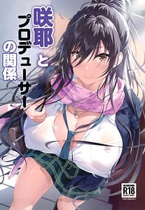 Page 1: 000.jpg | 咲耶とプロデューサーの関係 | View Page!