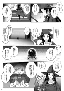 Page 11: 010.jpg | さまよえる塔の丸呑ミミック | View Page!
