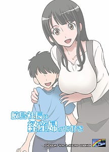 Cover | Samejima Shachou wa Keisanpu ga Osuki | View Image!