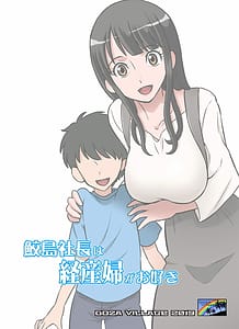 Page 1: 000.jpg | 鮫島社長は経産婦がお好き | View Page!
