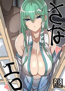 Page 1: 000.jpg | さなエロ | View Page!