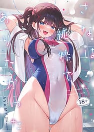 Sana wa Junsui de Aritakatta - Sana should have remained pure | View Image!