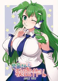 Sanae-san to Himitsu Zukuri / English Translated | View Image!
