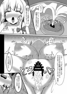 Page 9: 008.jpg | 早苗さんはふたなり魔理沙ちゃんの「モノ」 | View Page!