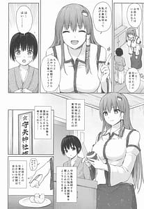 Page 3: 002.jpg | 早苗お姉さんと内緒のお導き | View Page!