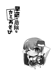 Page 3: 002.jpg | 早苗の危険なカミあそび | View Page!