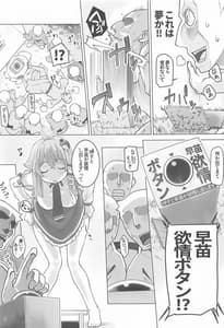 Page 8: 007.jpg | 早苗と不思議な部屋 | View Page!