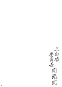 Page 4: 003.jpg | 三白眼委員長開発記 | View Page!