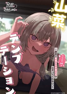 Cover | Sansai Temptation Yakusou de Hatsujou shita Choppiri M no Onee-san ga Tomatte Kurenai | View Image!