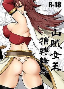 Cover | Sanzoku Joou Hobaku Rinjoku | View Image!