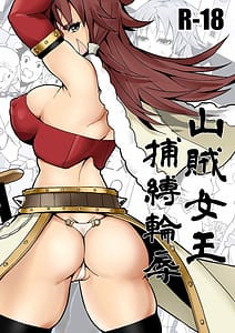 Page 1: 000.jpg | 山賊女王 捕縛輪辱 | View Page!