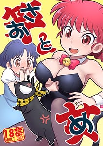 Page 2: 001.jpg | さおとめ | View Page!