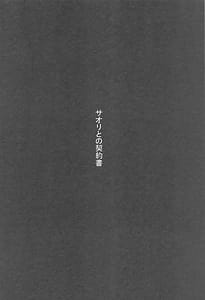 Page 2: 001.jpg | サオリとの契約書 | View Page!