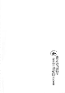 Page 3: 002.jpg | 更に樫野のおっぱいで献身的にお世話される本 | View Page!