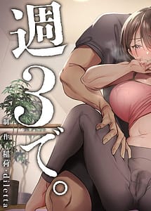 Cover | Sare Tsuma to Shuu 3 de | View Image!