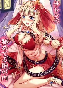 Cover | Saren no Himeteru Mune no Uchi | View Image!