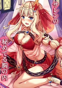 Page 1: 000.jpg | サレンの秘めてる胸の内 | View Page!