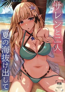 Page 1: 000.jpg | サレンと二人夏の海抜け出して | View Page!
