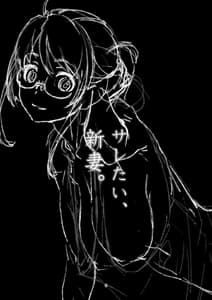 Page 2: 001.jpg | サレたい、新妻。 | View Page!