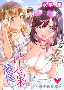 Page 1: 000.jpg | サセ男の瀬尾くん～修学旅行編～ | View Page!