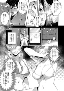 Page 12: 011.jpg | サセ男の瀬尾くん～修学旅行編～ | View Page!