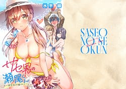 Page 1: 000.jpg | サセ男の瀬尾くん～修学旅行編その2～ | View Page!