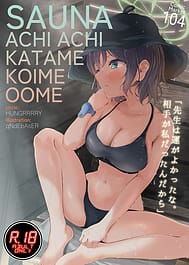 Sauna Achi Achi Katame Koime Oome / C104 | View Image!