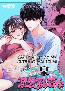 Cover | Sawayaka Kouhai Izumi-kun wa Dekiai Shuuchaku-kei deshita | View Image!