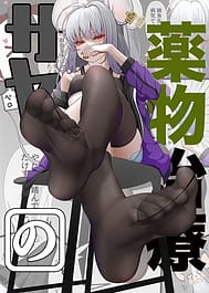 Saya no Yakubutsu Chiryou | View Image!