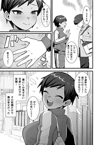 Page 6: 005.jpg | さよなら僕の王子様 | View Page!