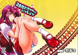 Page 1: 000.jpg | スカサハちゃんといっしょ | View Page!