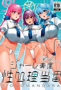 Page 1: 000.jpg | シャーレ専属性処理当番 | View Page!