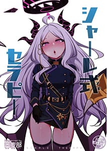 Page 1: 000.jpg | シャーレ式セラピー | View Page!