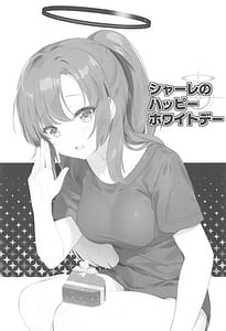 Page 2: 001.jpg | シャーレのハッピーホワイトデー | View Page!